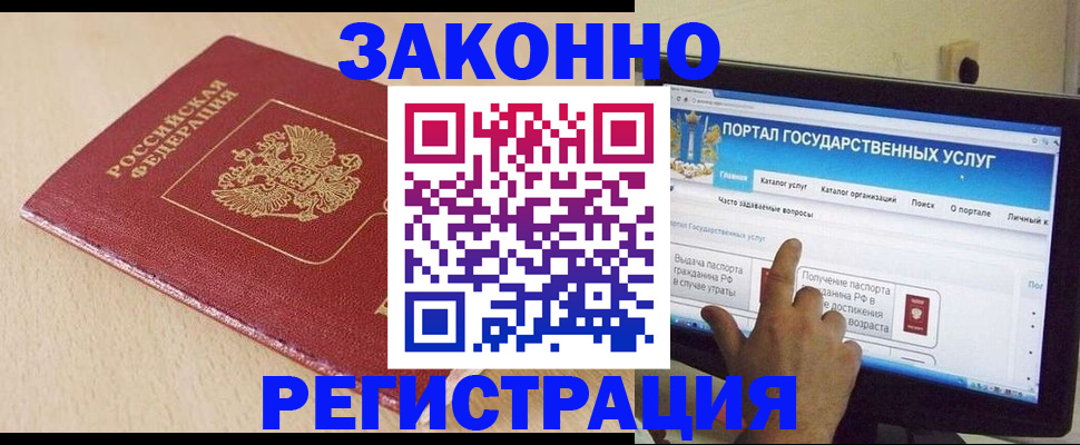прописка 2025 в Юже