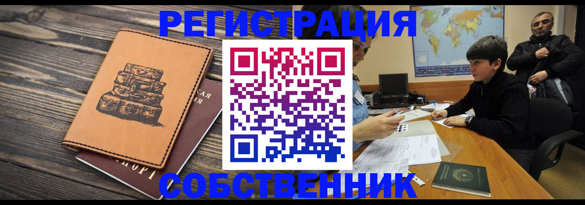 прописка от собственника в Юже