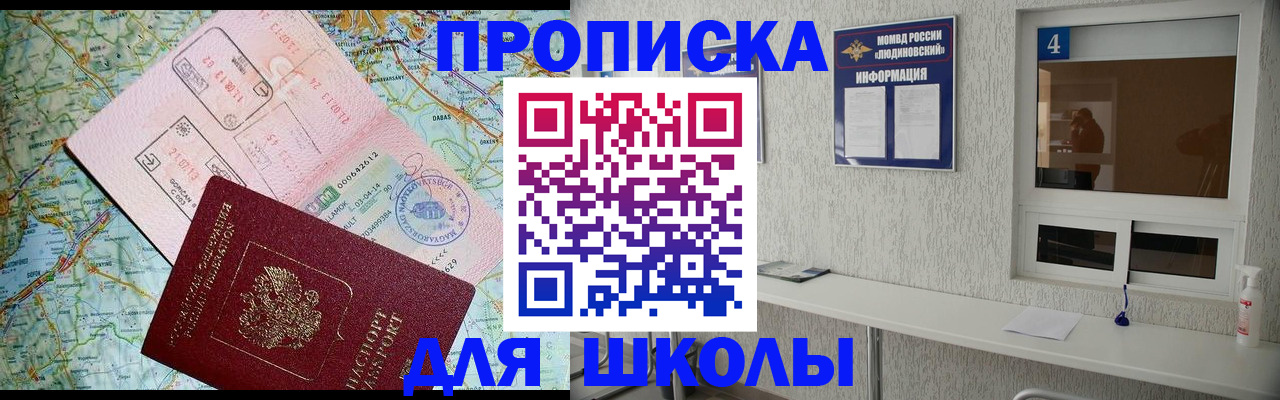 прописка в Юже