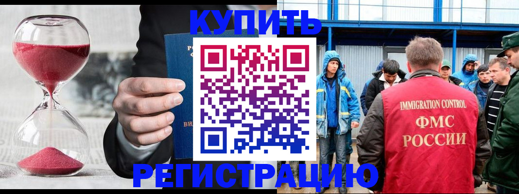 купить прописку в Юже